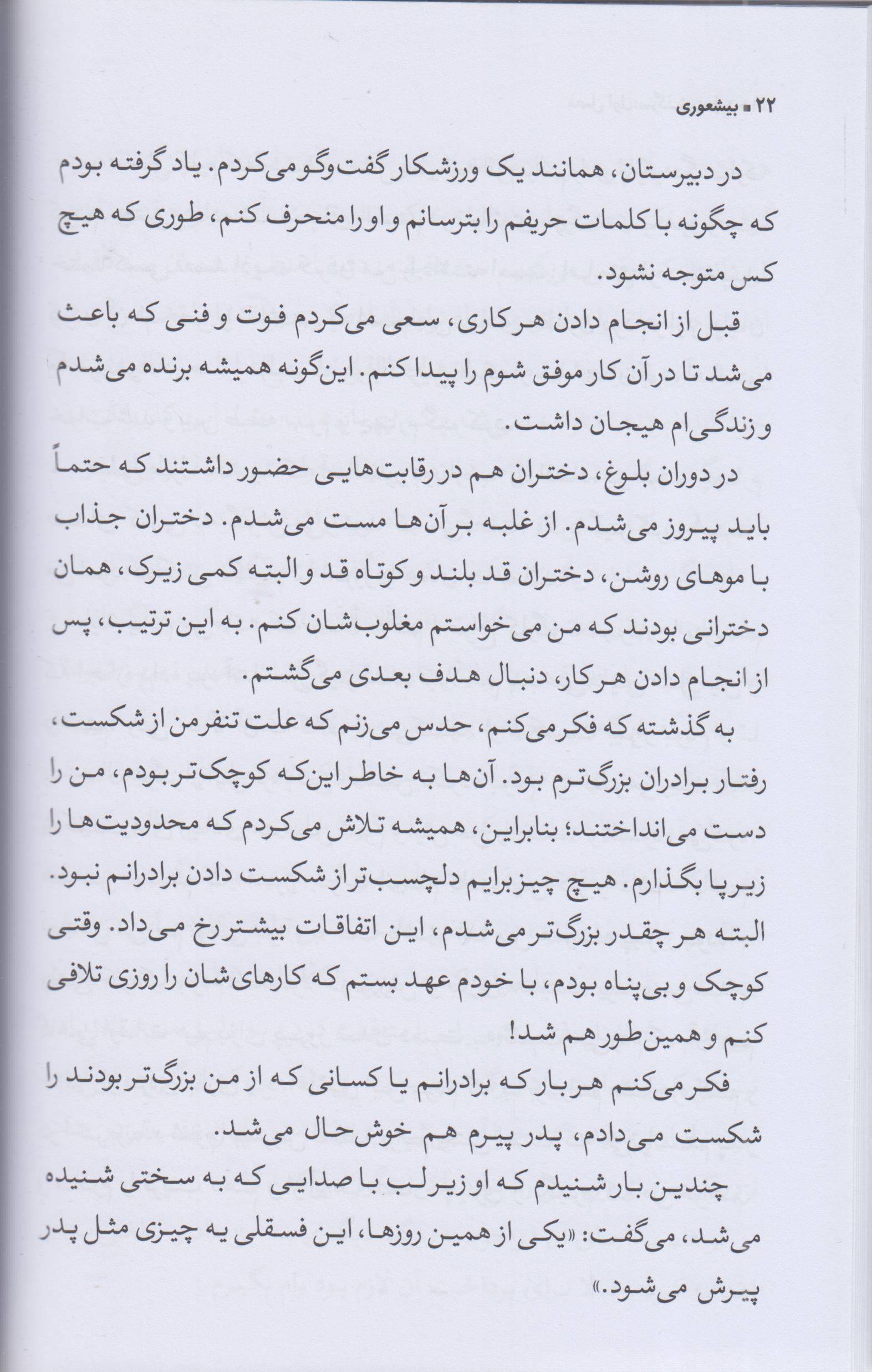 بیشعوری